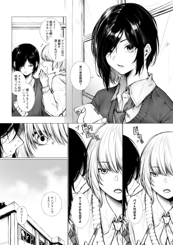 Bokukko ha shota ni nanka makenai cover