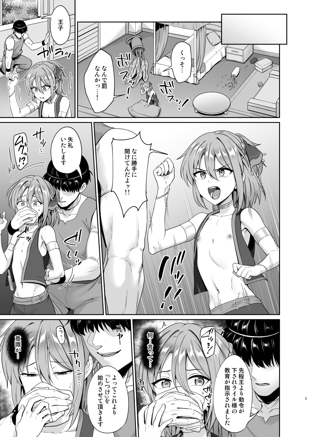 Ouji no shitsuke page 6 full