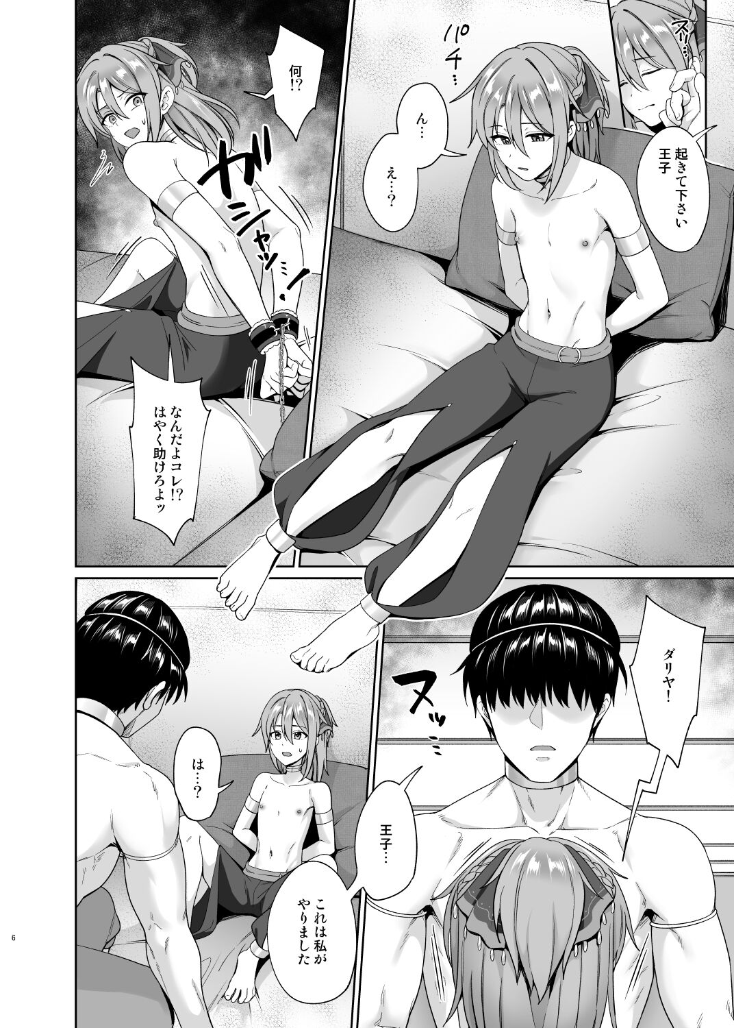 Ouji no shitsuke page 7 full
