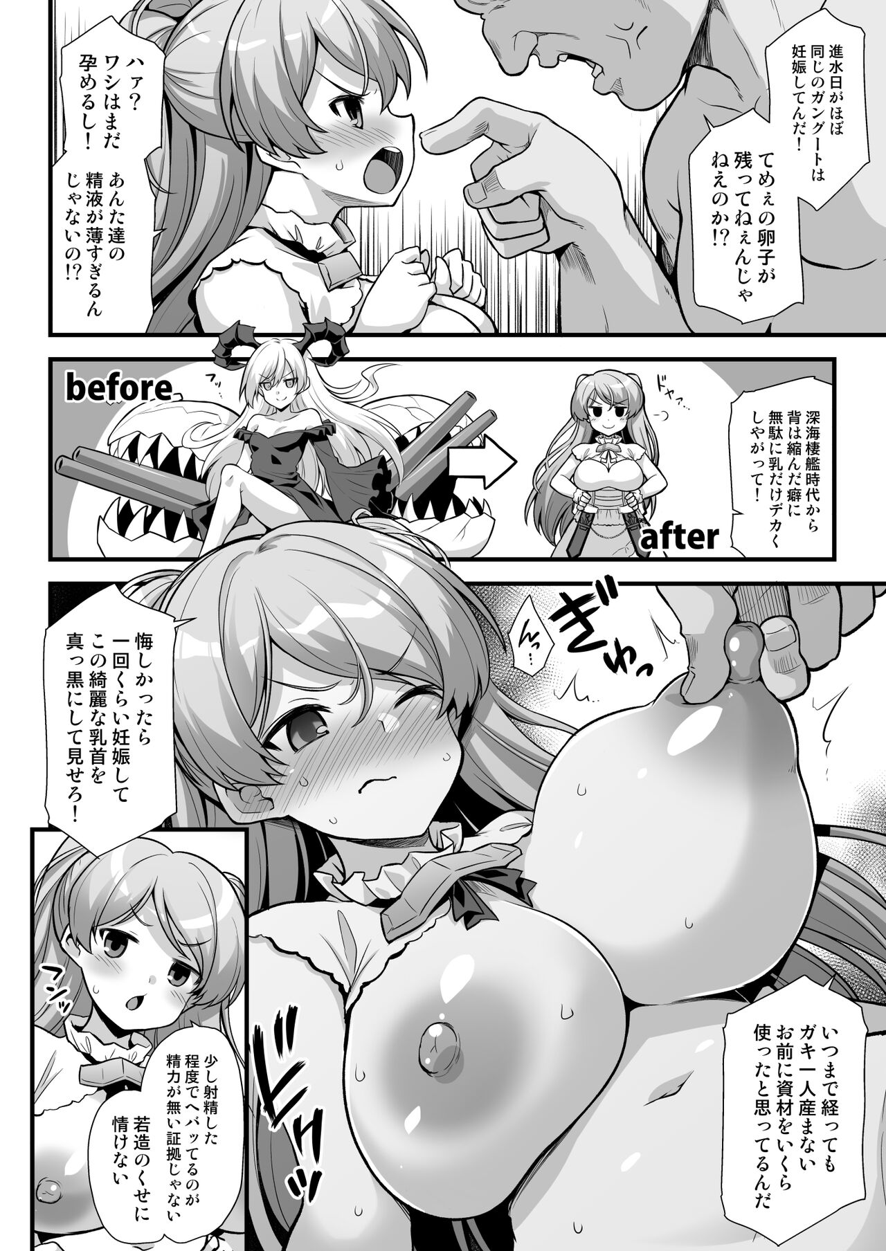 Kaburu-chan wa haramitai! ! page 6 full