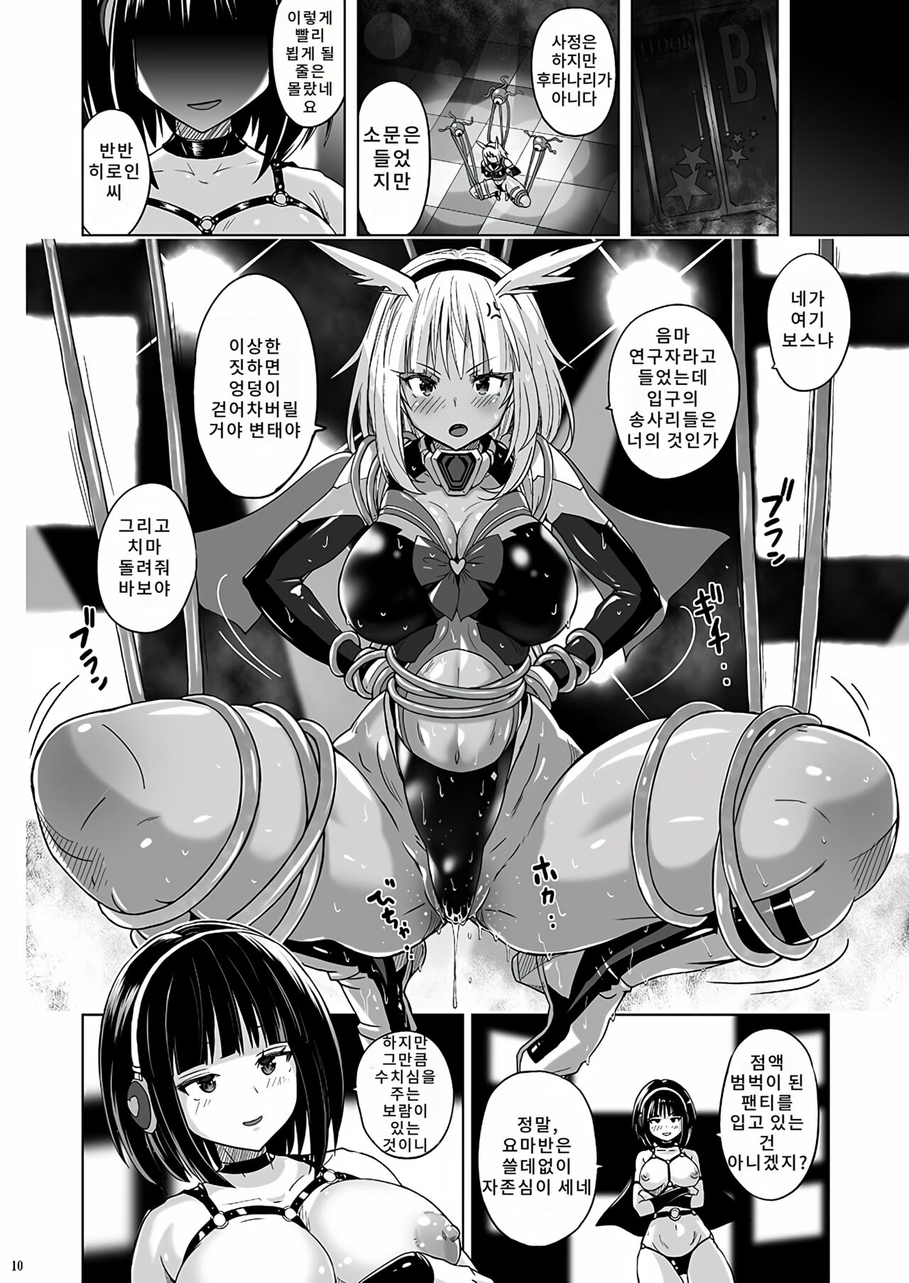 Inkaku Shasei Mystic Vesper ~Slime Tsukai no Wana~ page 10 full