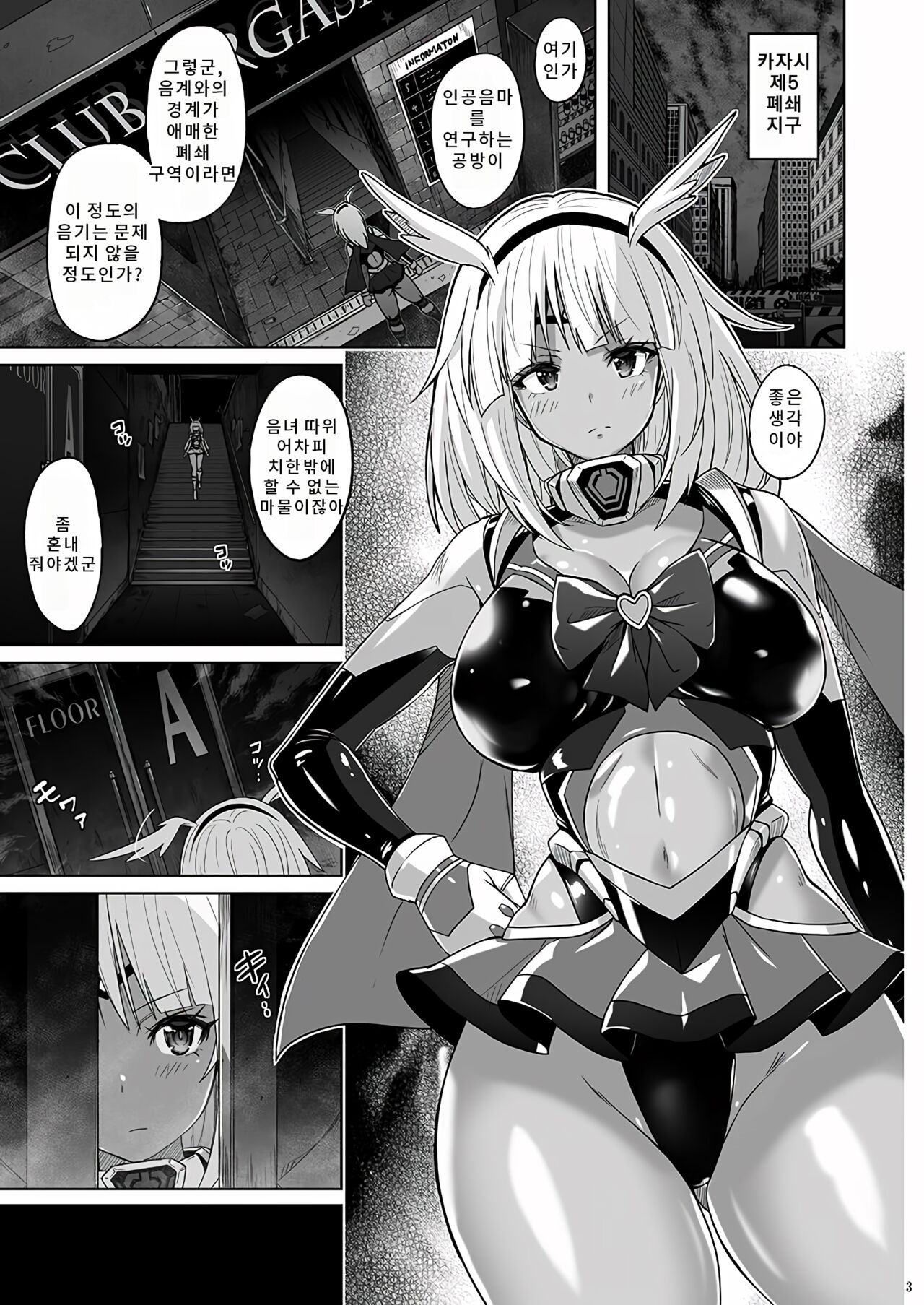 Inkaku Shasei Mystic Vesper ~Slime Tsukai no Wana~ page 3 full