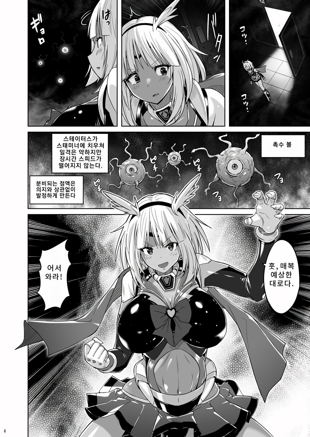 Inkaku Shasei Mystic Vesper ~Slime Tsukai no Wana~ page 4 full