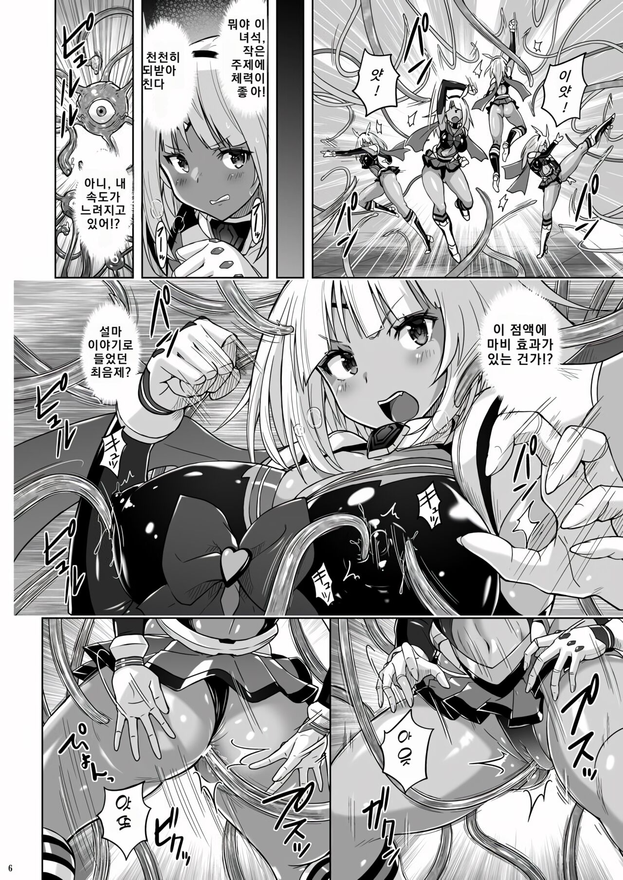 Inkaku Shasei Mystic Vesper ~Slime Tsukai no Wana~ page 6 full