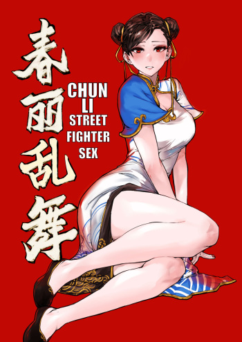 Chūn Lì Luànwǔ cover