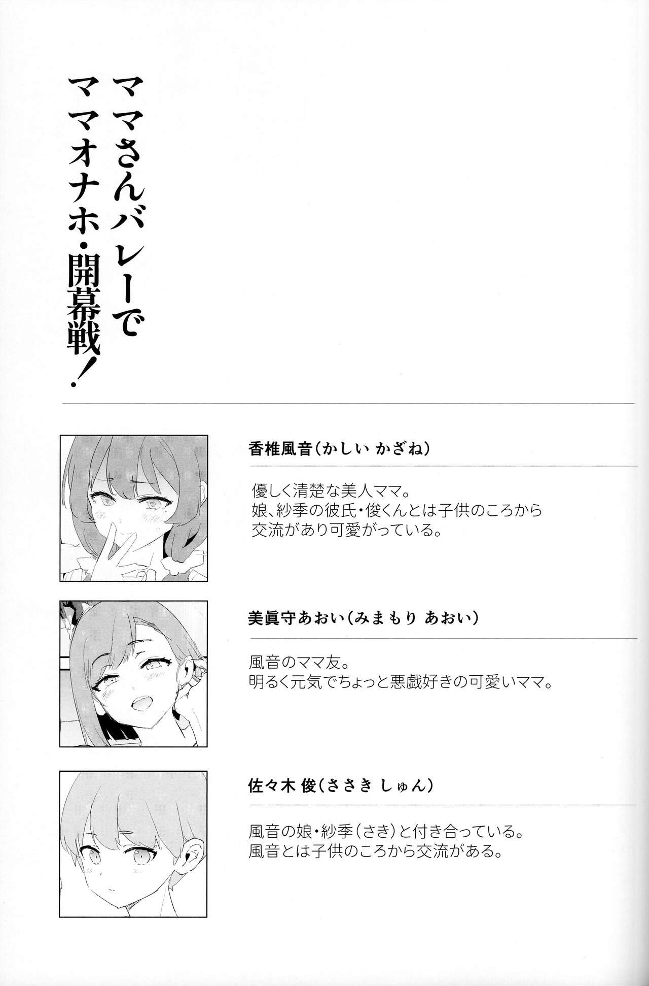 Mama-san Volley de Mama Onaho Kaimakusen! + Onaho Gasshuku Joutou! Buchigire Yankee Shimanoki Mia Sanjou! page 2 full