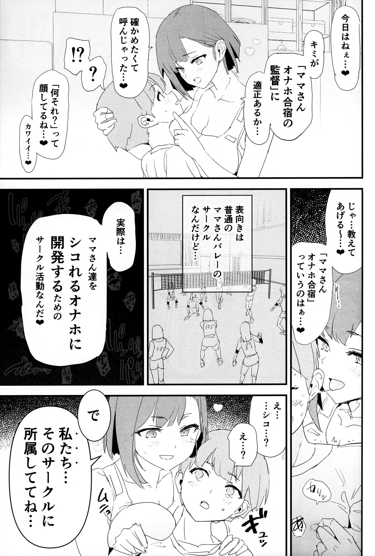 Mama-san Volley de Mama Onaho Kaimakusen! + Onaho Gasshuku Joutou! Buchigire Yankee Shimanoki Mia Sanjou! page 8 full