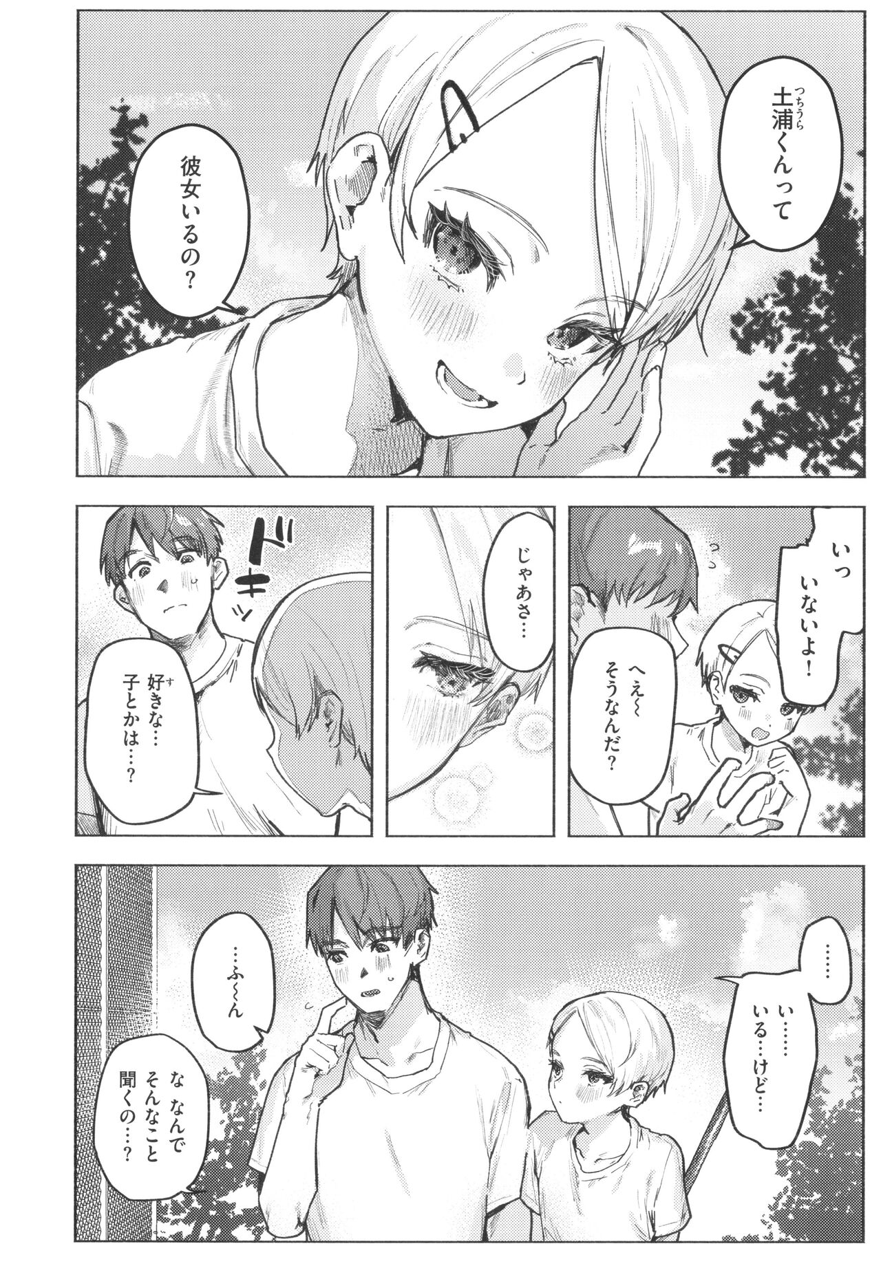 Nikushoku Short Cake page 8 full