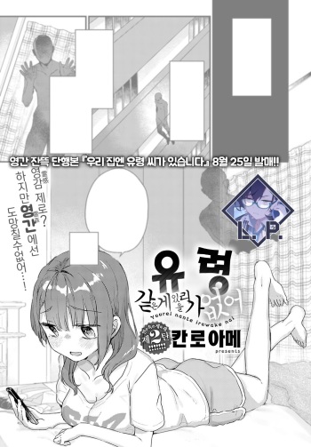 Yuurei nante iruwake nai | 유령 같은 게 있을 리가 없어 cover