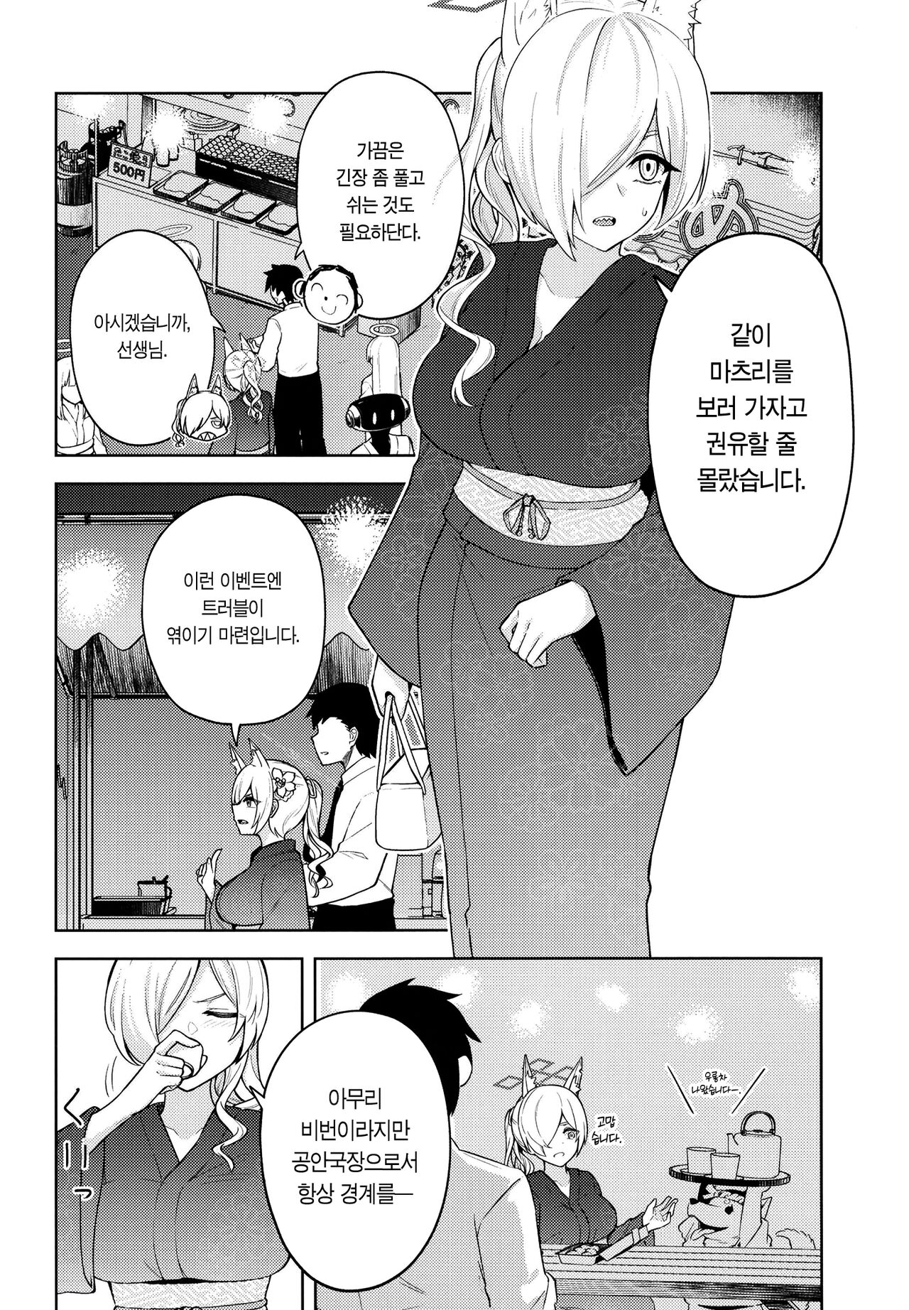 Manatsu Hitoyo no Kimi no Kao | 한여름밤의 네 얼굴 page 3 full