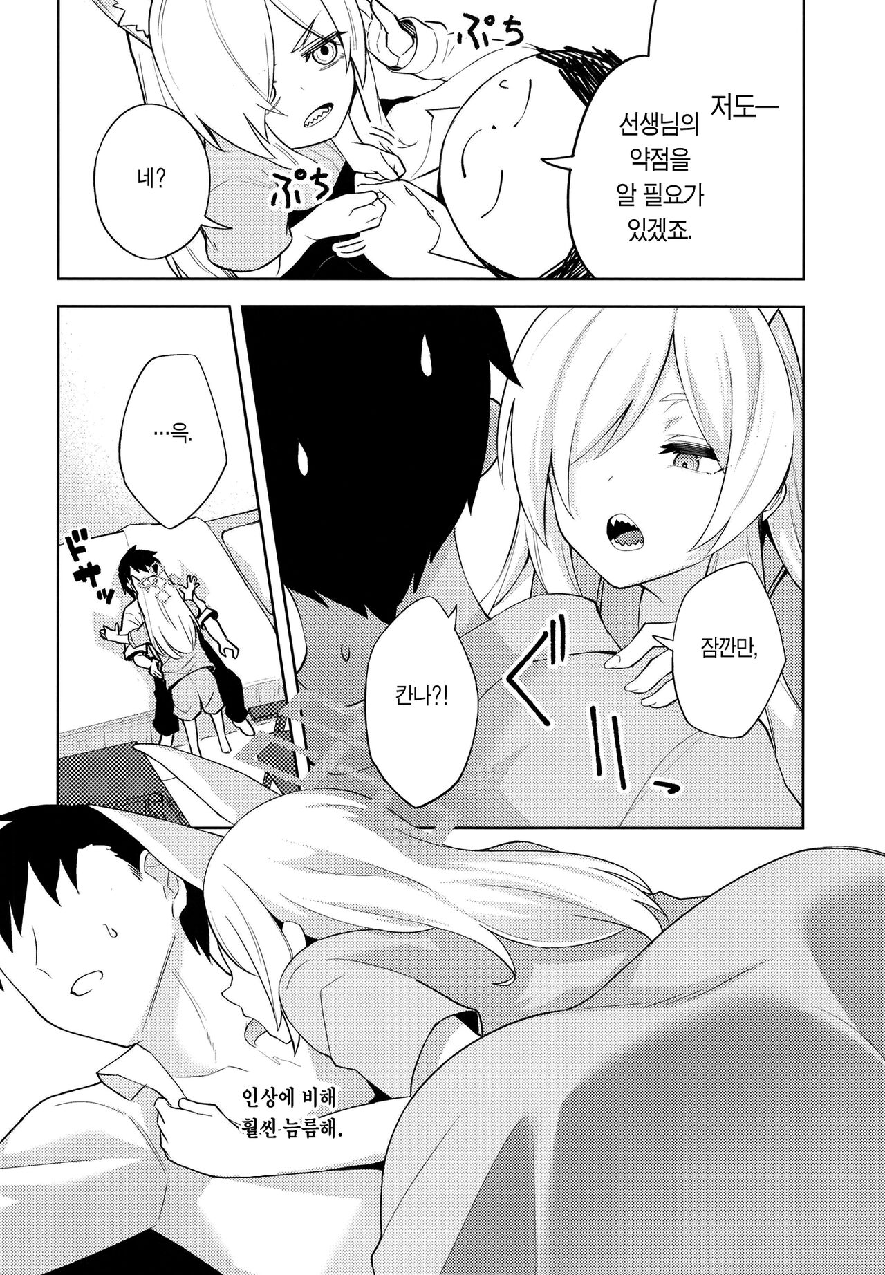 Manatsu Hitoyo no Kimi no Kao | 한여름밤의 네 얼굴 page 9 full