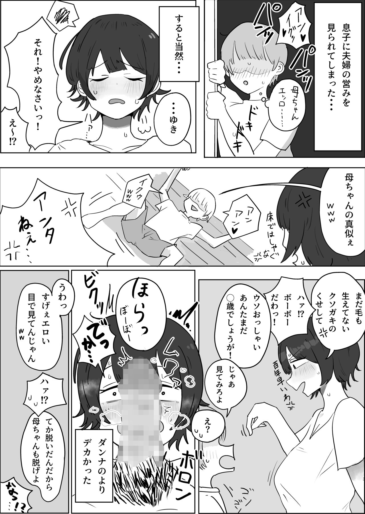 Musuko no Kyokon ni Yuwaku Sarete Mainichi Asedaku Sex Shichau Hahaoya no Hanashi page 2 full