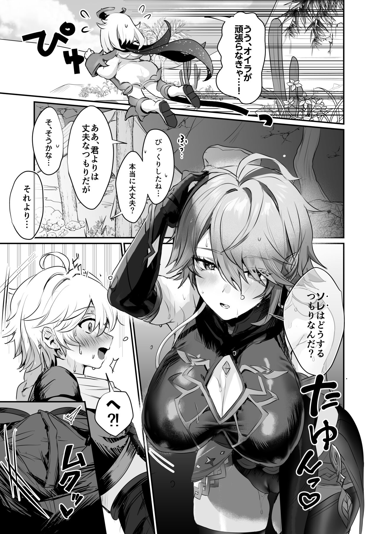 年上爆乳クール書記官♀と性教育セックスする本 page 6 full