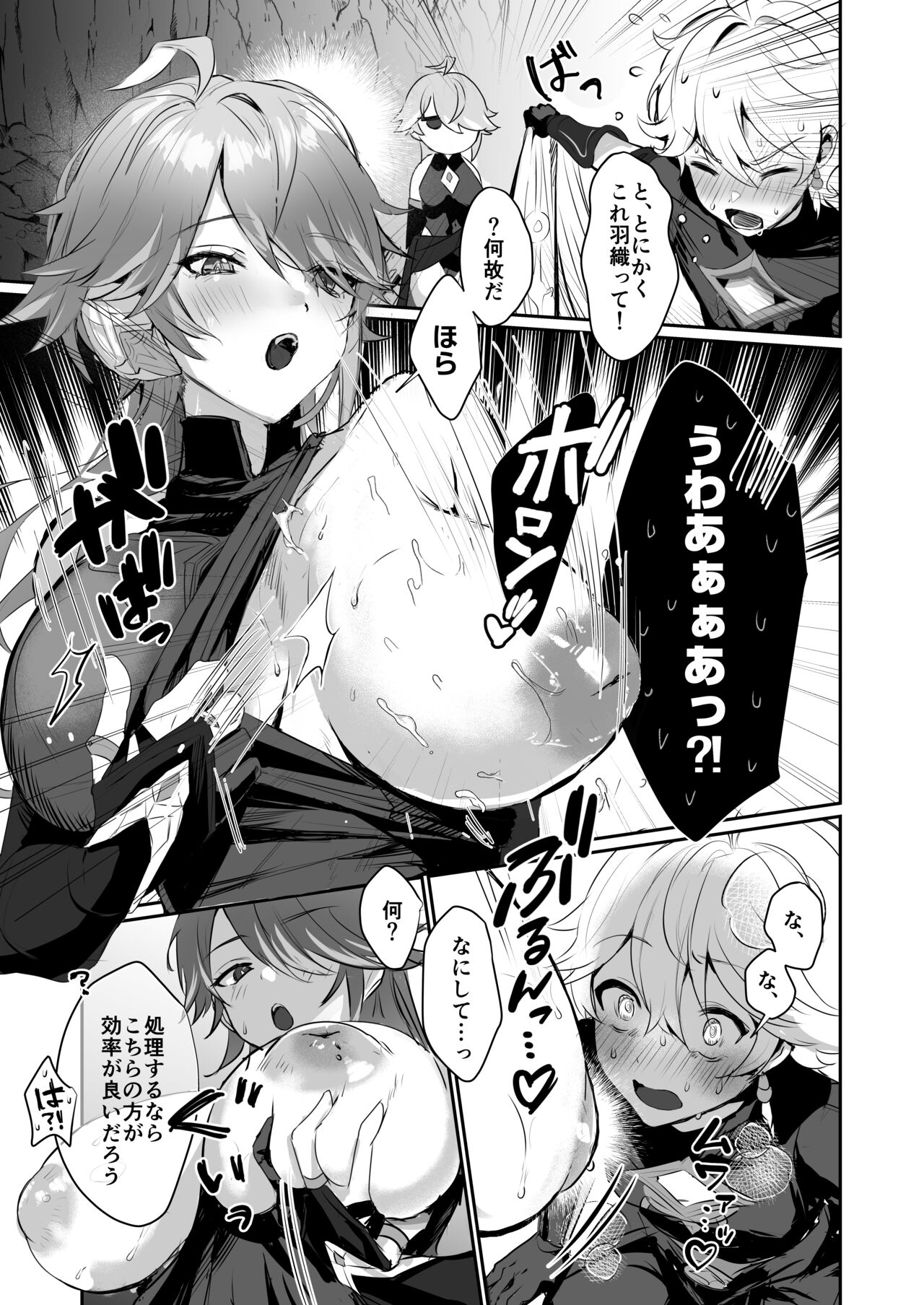 年上爆乳クール書記官♀と性教育セックスする本 page 8 full