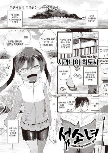 SHIMASHOUJO | 섬소녀 cover