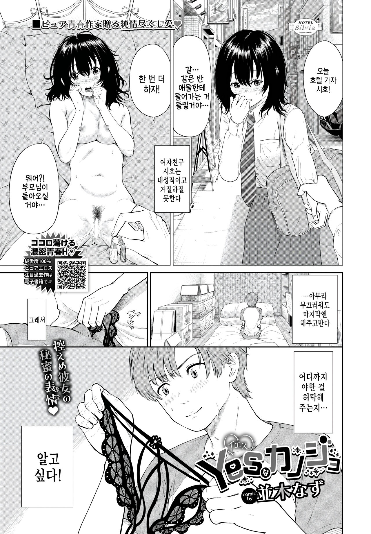 Yes na Kanojo page 1 full