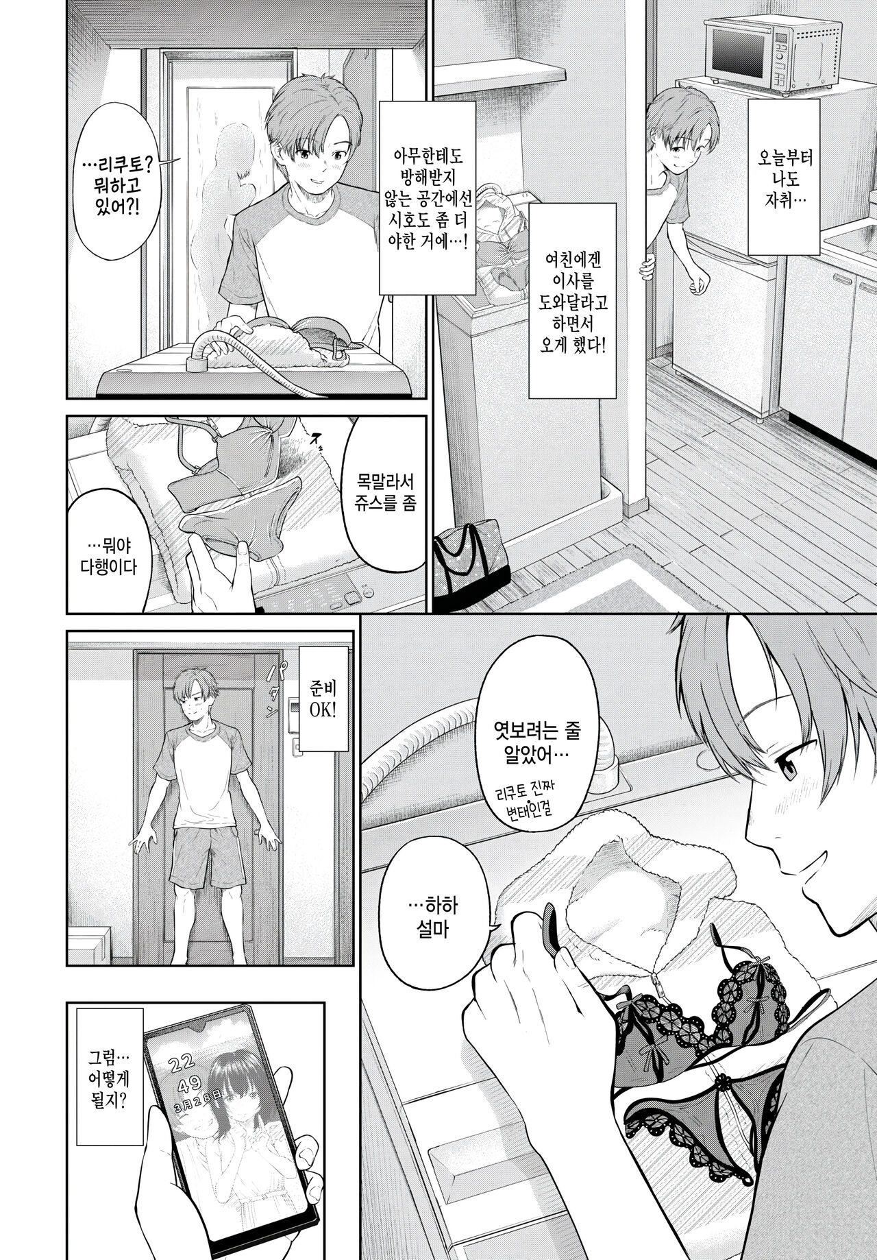 Yes na Kanojo page 2 full