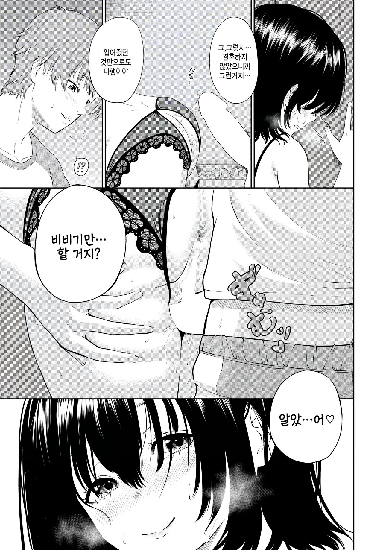 Yes na Kanojo page 9 full