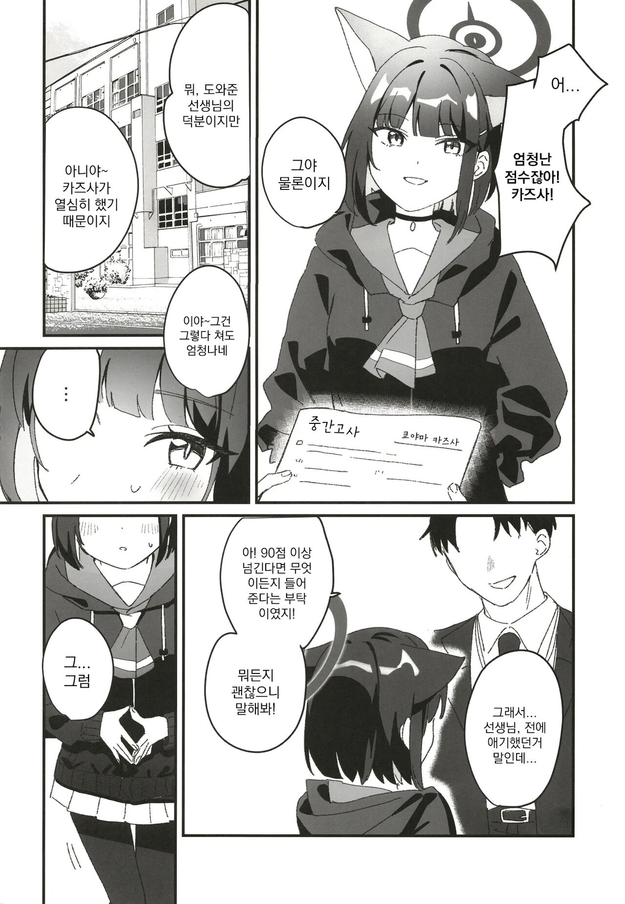 Reward Me | 보상을~받고싶어 page 3 full