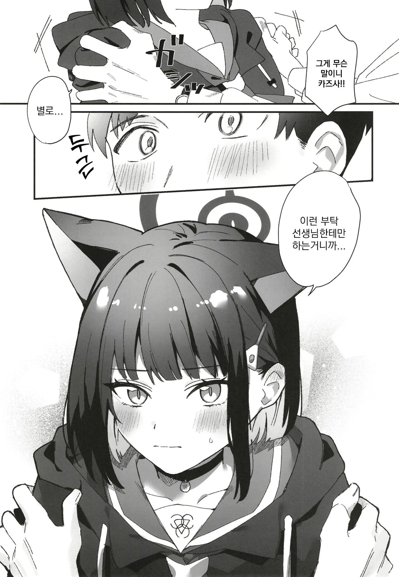 Reward Me | 보상을~받고싶어 page 4 full