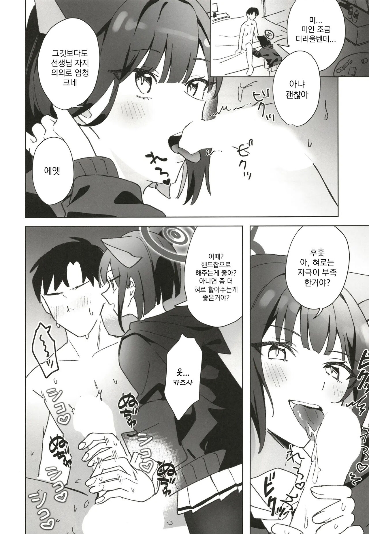 Reward Me | 보상을~받고싶어 page 5 full
