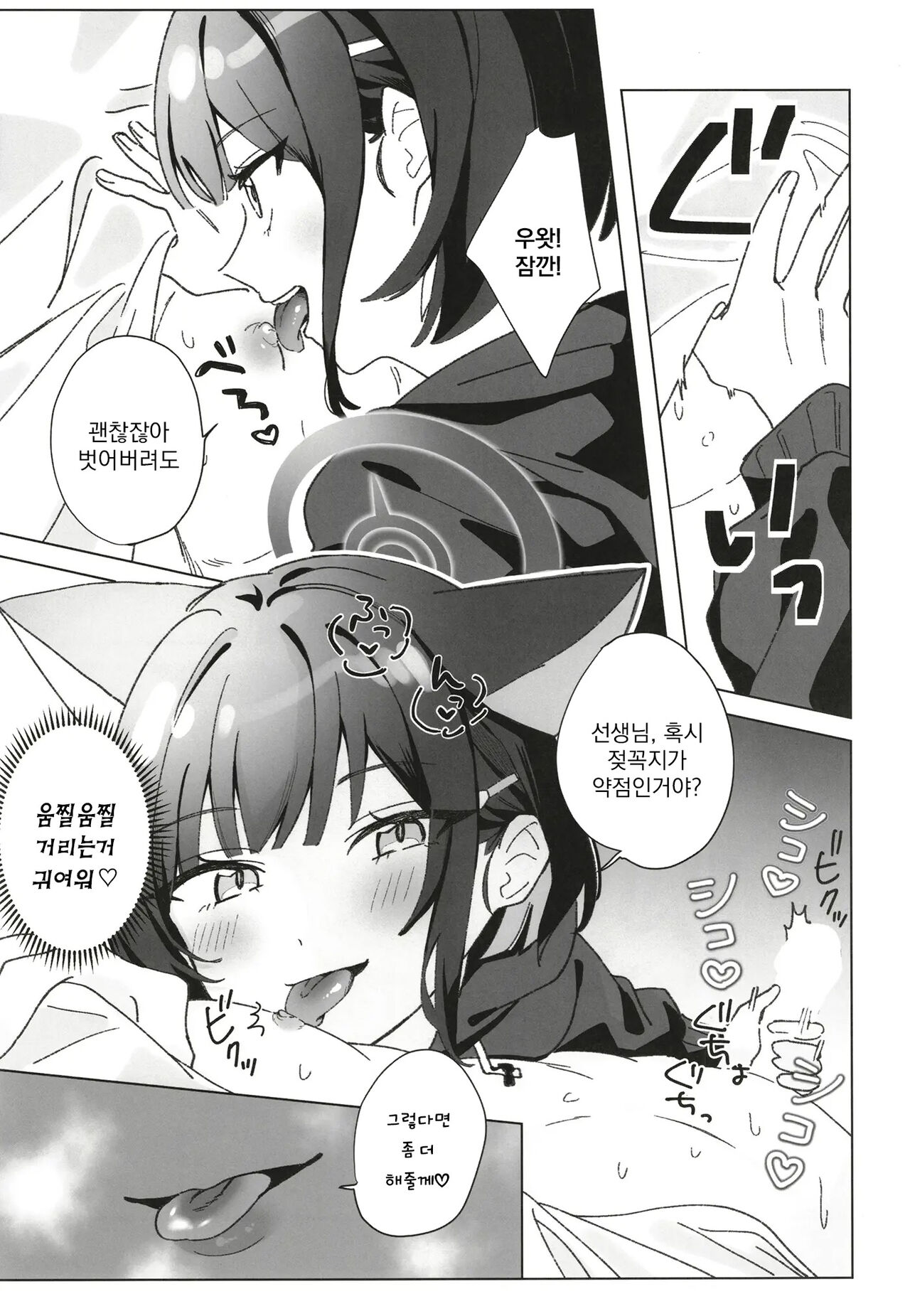 Reward Me | 보상을~받고싶어 page 6 full