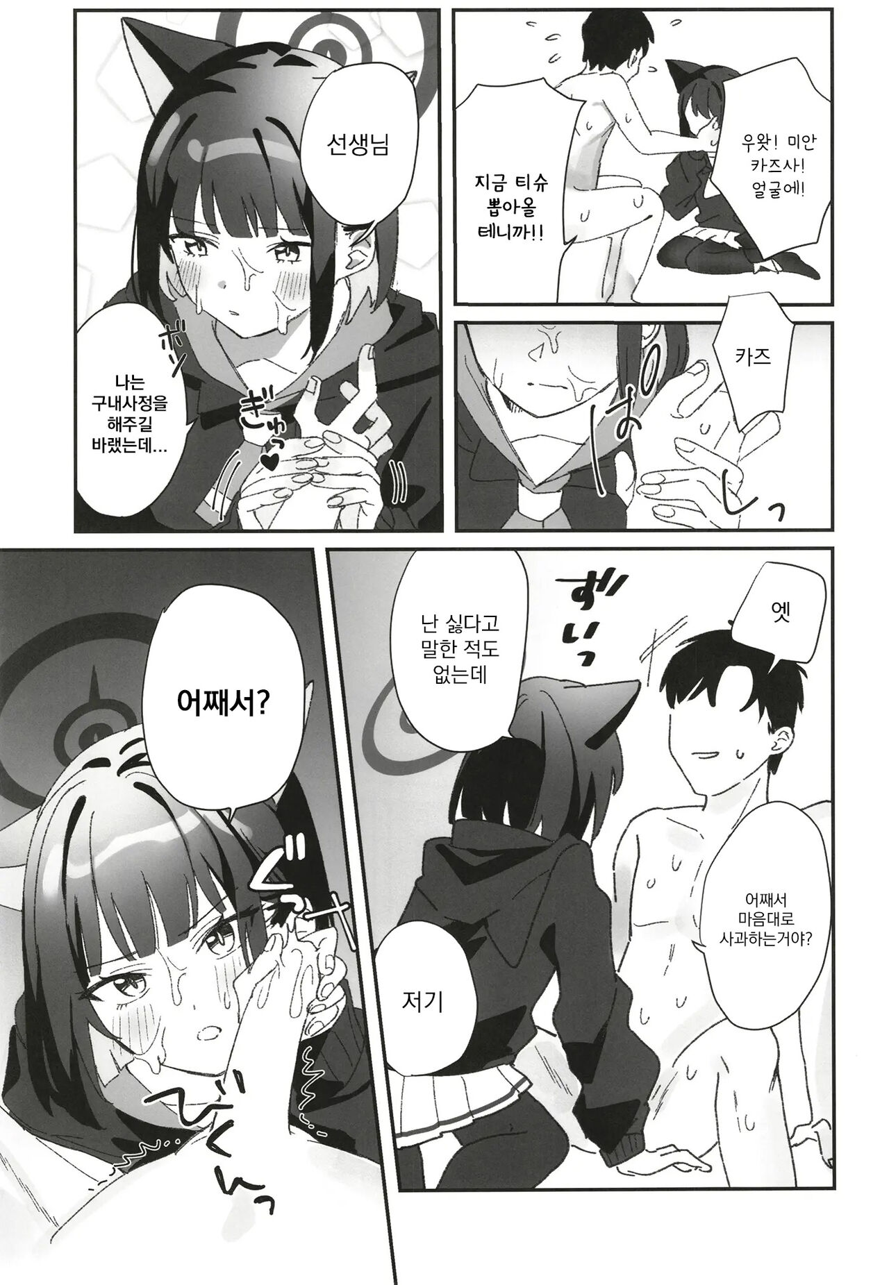 Reward Me | 보상을~받고싶어 page 8 full
