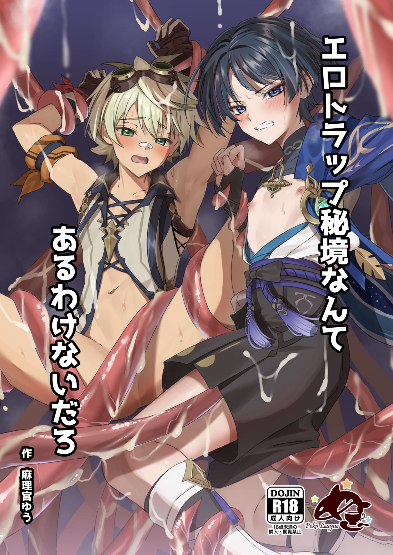 ero trap hikyō nante aru wake nai daro page 1 full