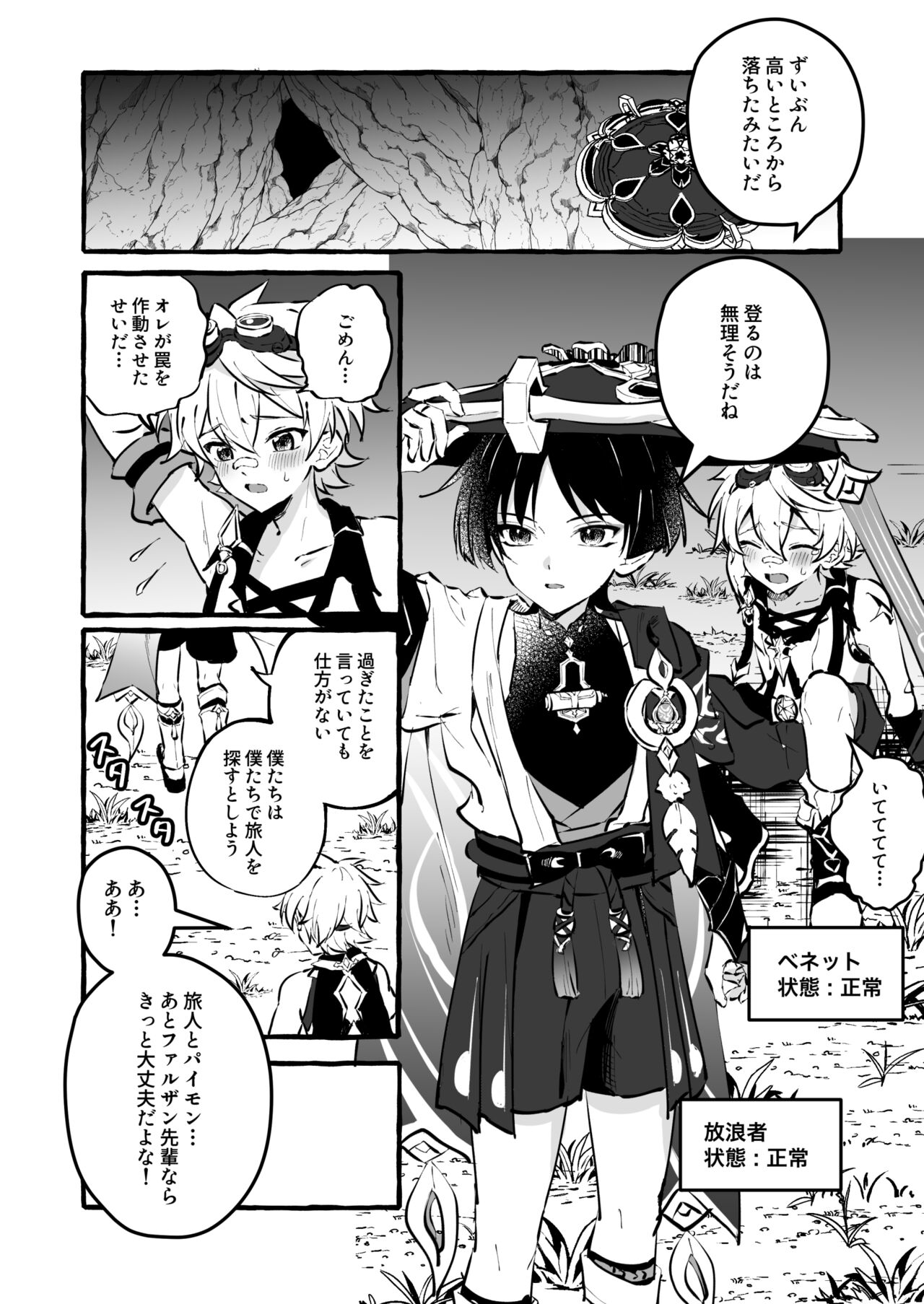 ero trap hikyō nante aru wake nai daro page 4 full