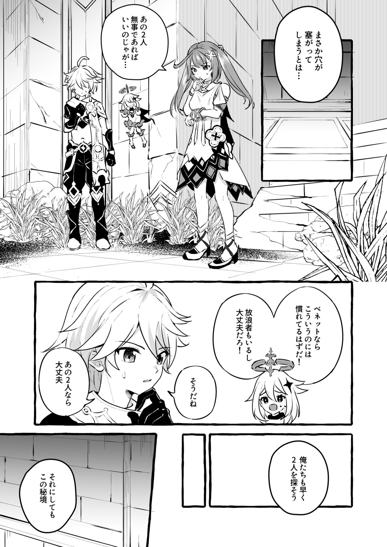 ero trap hikyō nante aru wake nai daro page 5 full