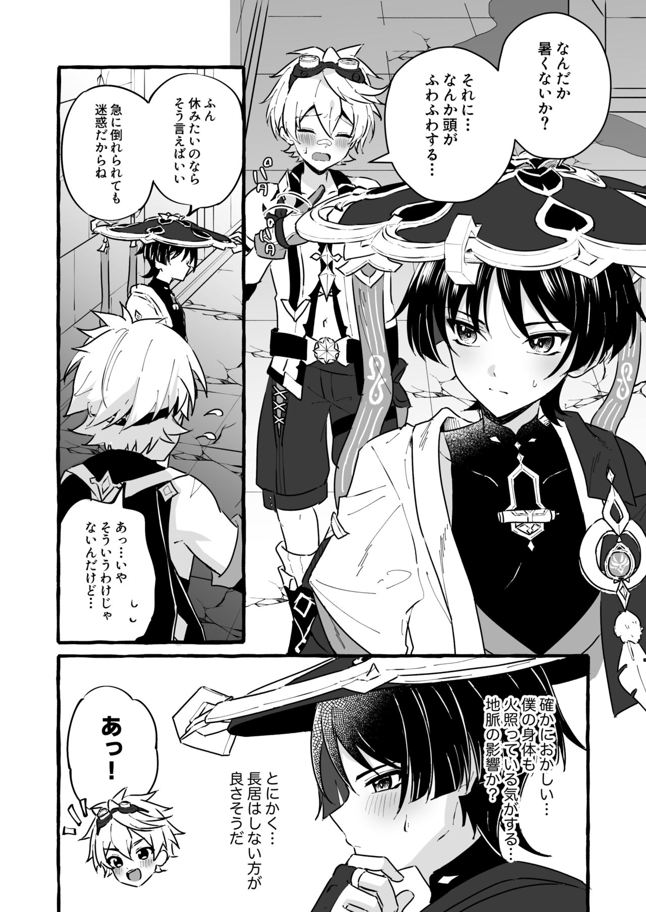 ero trap hikyō nante aru wake nai daro page 6 full