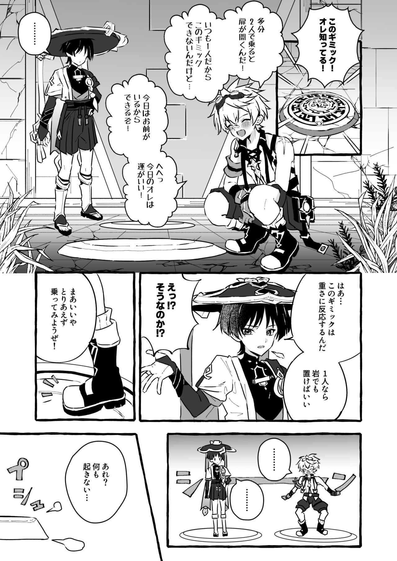 ero trap hikyō nante aru wake nai daro page 7 full