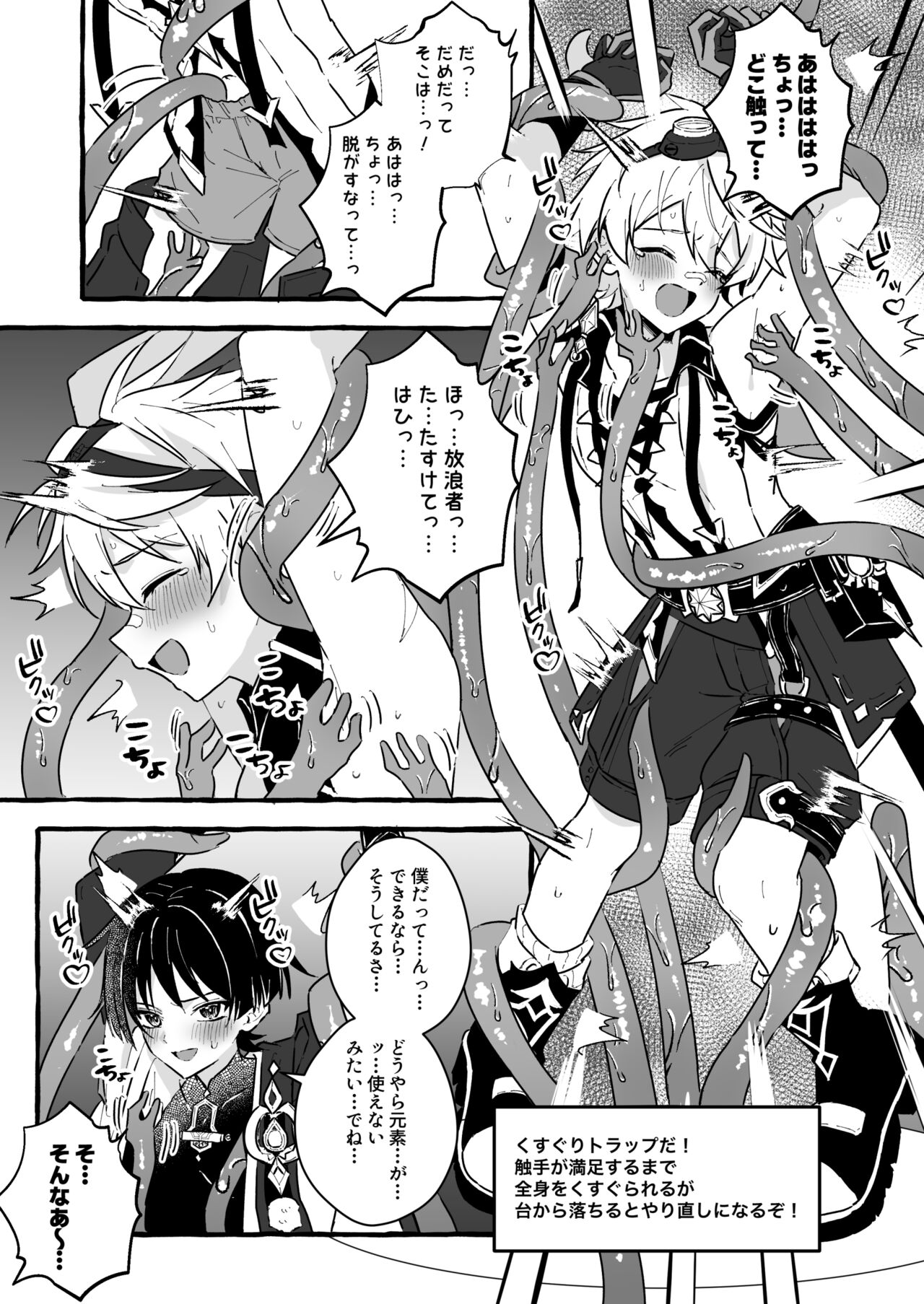 ero trap hikyō nante aru wake nai daro page 9 full