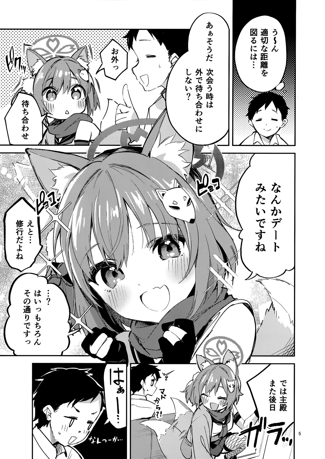 Me o Hanasenai Seito page 4 full