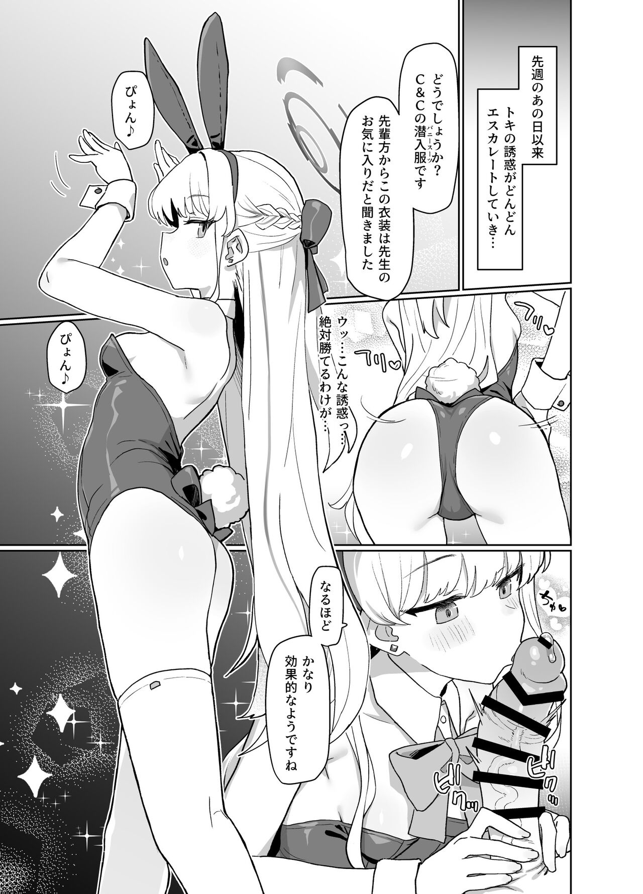 Dokidoki Toki Meki Maid Kisa page 10 full
