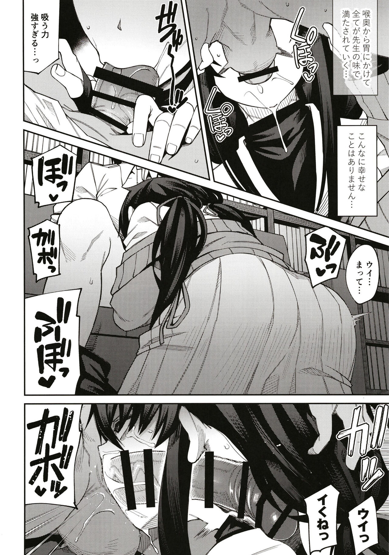 Kakushite koshokan wa inshuu ni afureru page 10 full