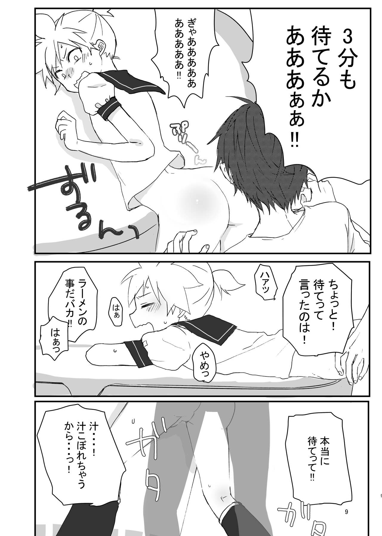 3 Bu materu wakeganai!! page 5 full