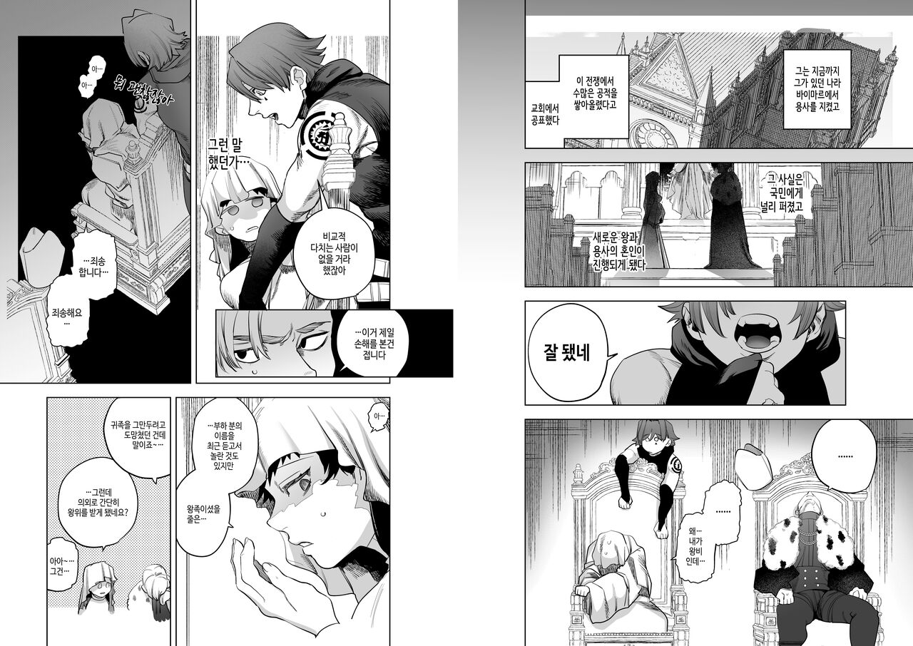 Isekai Trip Saki de Tasuketekureta noha , Hitogoroshi no Syounenn deshita . Syounenn Annsatsusya×Fubinn Onesan no Isekai Nagasare Sex | 이세계에 소환된 나를 구해준 것은, 살인자 소년이었습니다. 5 page 4 full