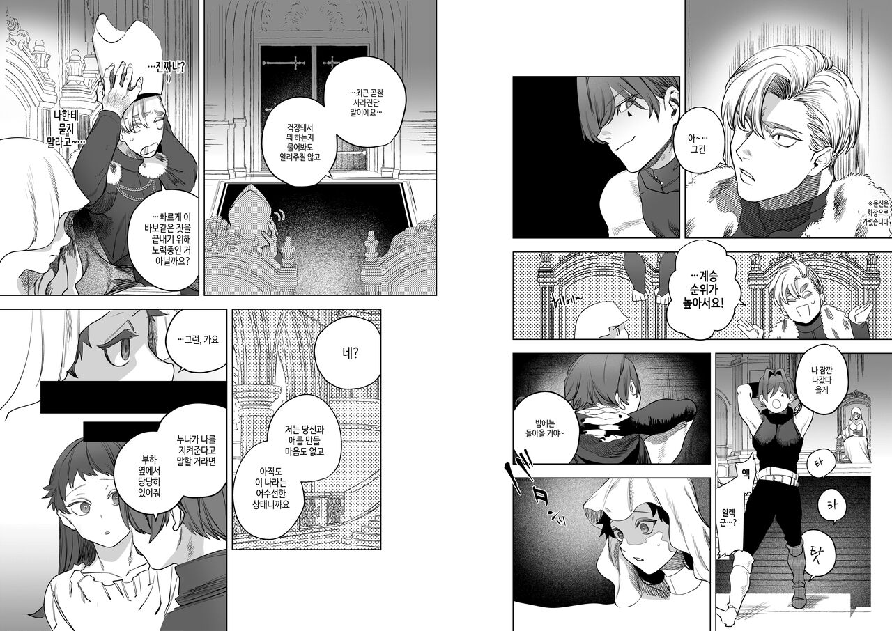 Isekai Trip Saki de Tasuketekureta noha , Hitogoroshi no Syounenn deshita . Syounenn Annsatsusya×Fubinn Onesan no Isekai Nagasare Sex | 이세계에 소환된 나를 구해준 것은, 살인자 소년이었습니다. 5 page 5 full