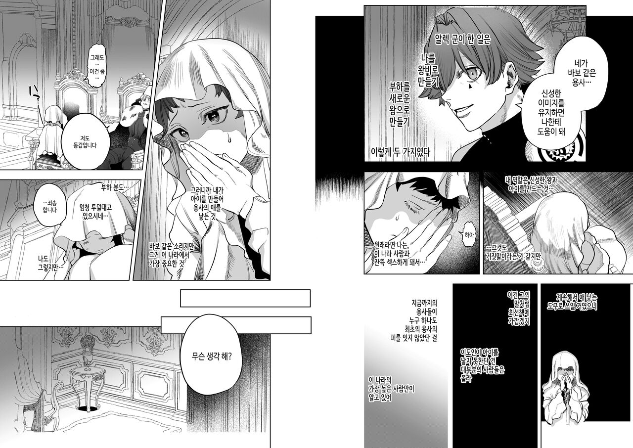 Isekai Trip Saki de Tasuketekureta noha , Hitogoroshi no Syounenn deshita . Syounenn Annsatsusya×Fubinn Onesan no Isekai Nagasare Sex | 이세계에 소환된 나를 구해준 것은, 살인자 소년이었습니다. 5 page 6 full