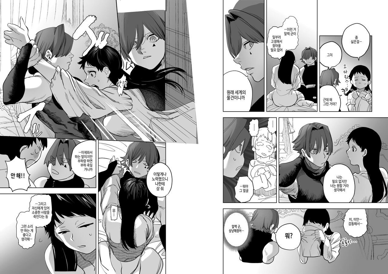 Isekai Trip Saki de Tasuketekureta noha , Hitogoroshi no Syounenn deshita . Syounenn Annsatsusya×Fubinn Onesan no Isekai Nagasare Sex | 이세계에 소환된 나를 구해준 것은, 살인자 소년이었습니다. 5 page 9 full