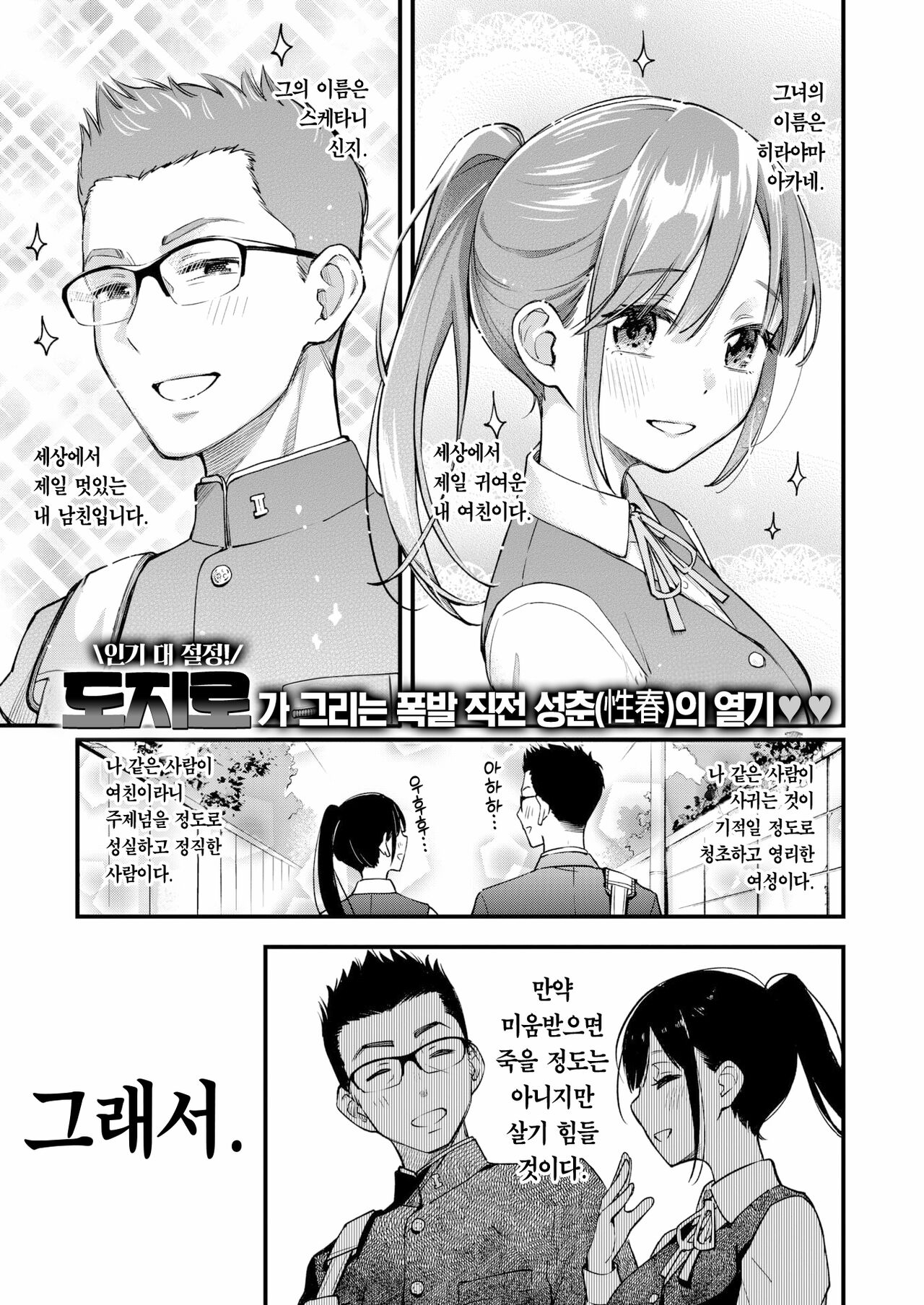 Dosukebe Secret | 엉큼한 시크릿 page 2 full
