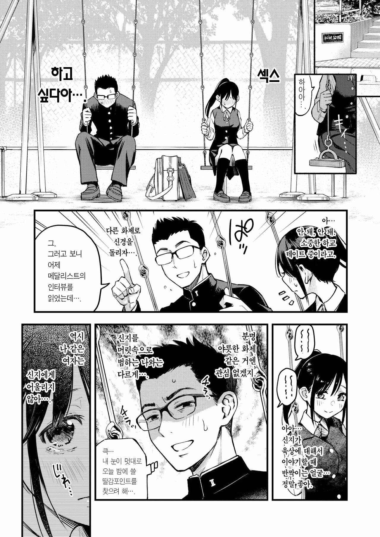 Dosukebe Secret | 엉큼한 시크릿 page 8 full