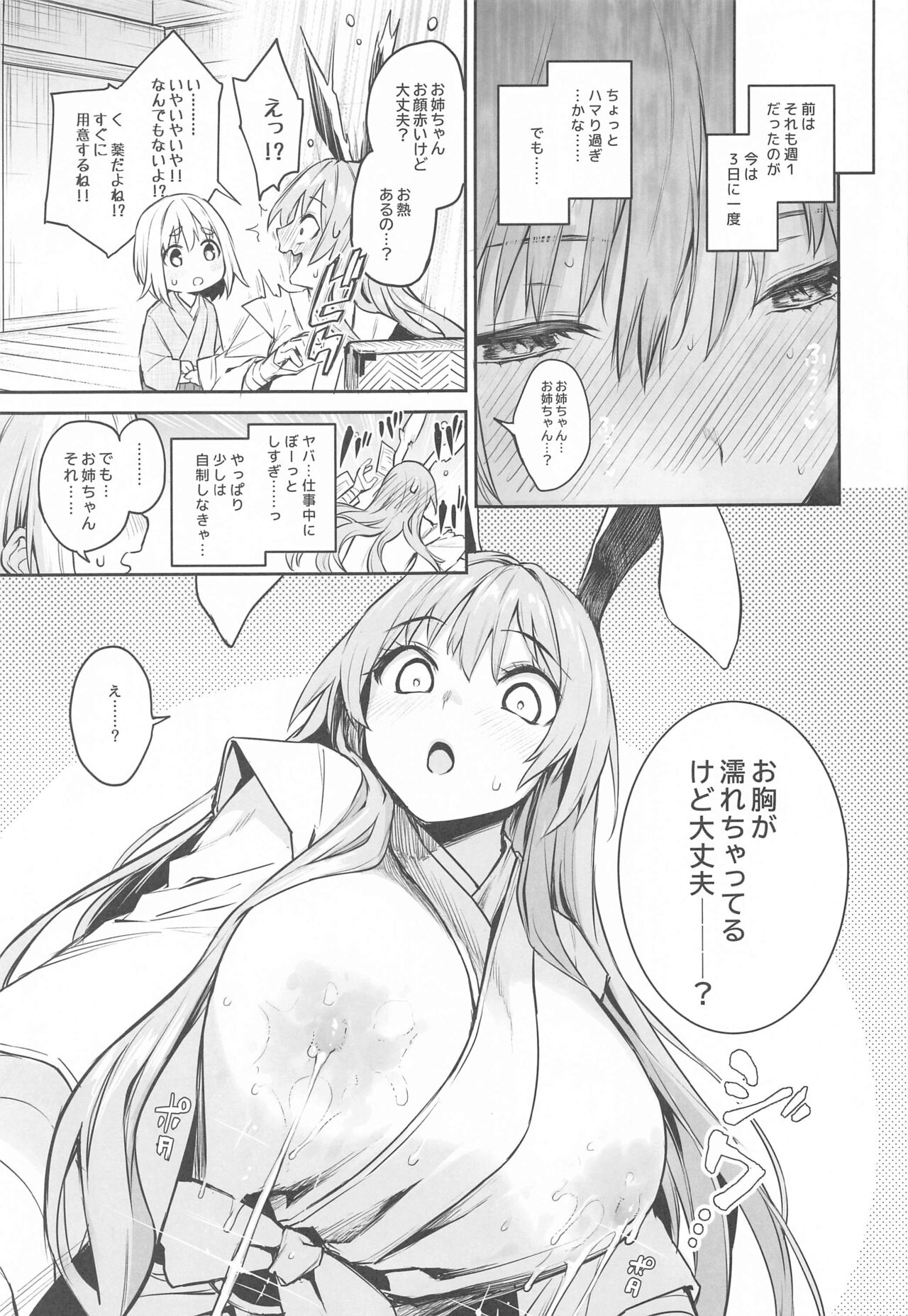 Udonge no Miruku Obadosu page 7 full