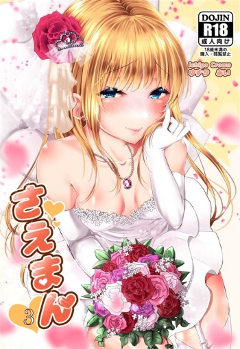 Saeman 3 cover