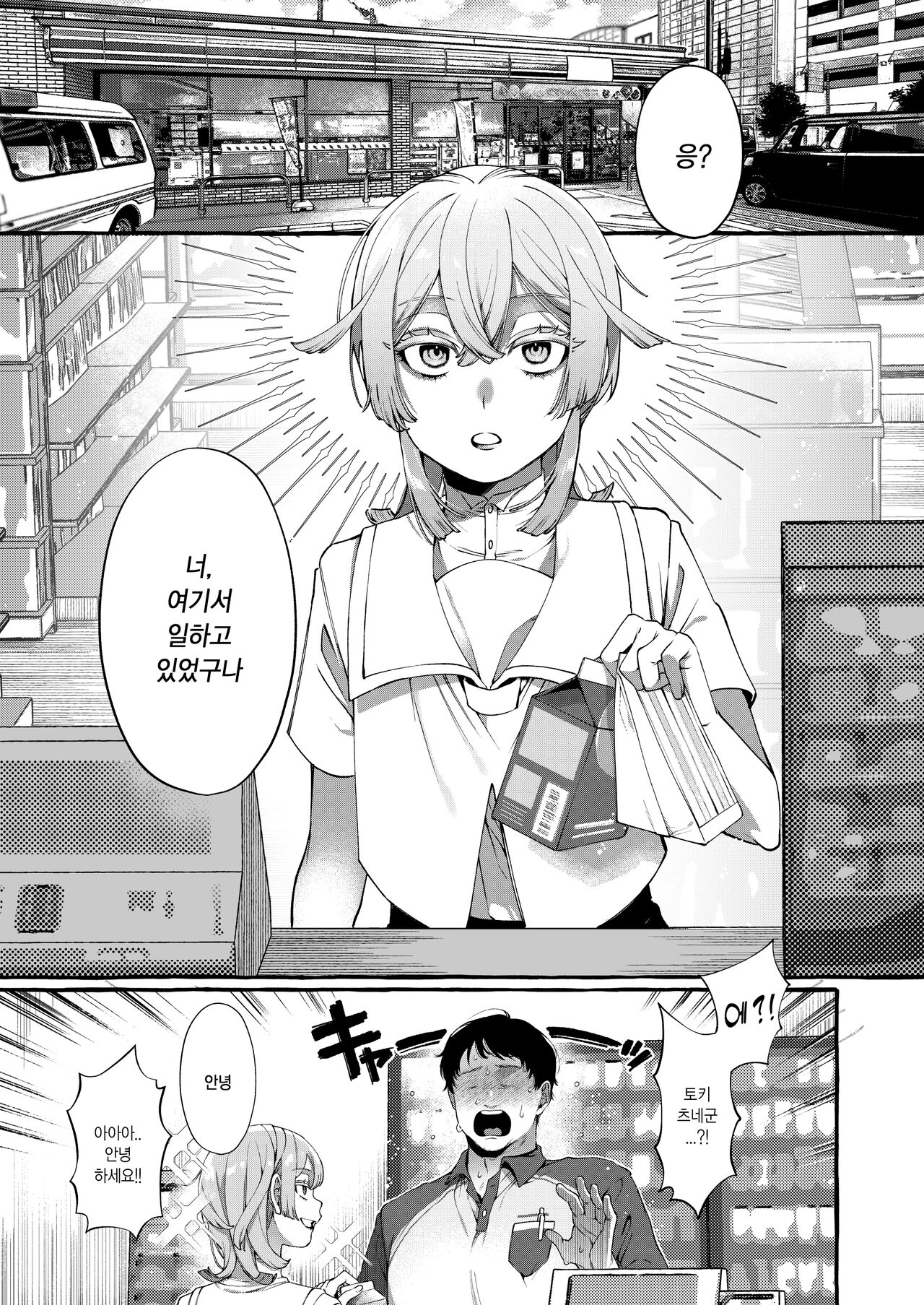 Kare wa Boku no Kami-sama de aru Zoku | 그는 나의 신님이다 속 page 2 full