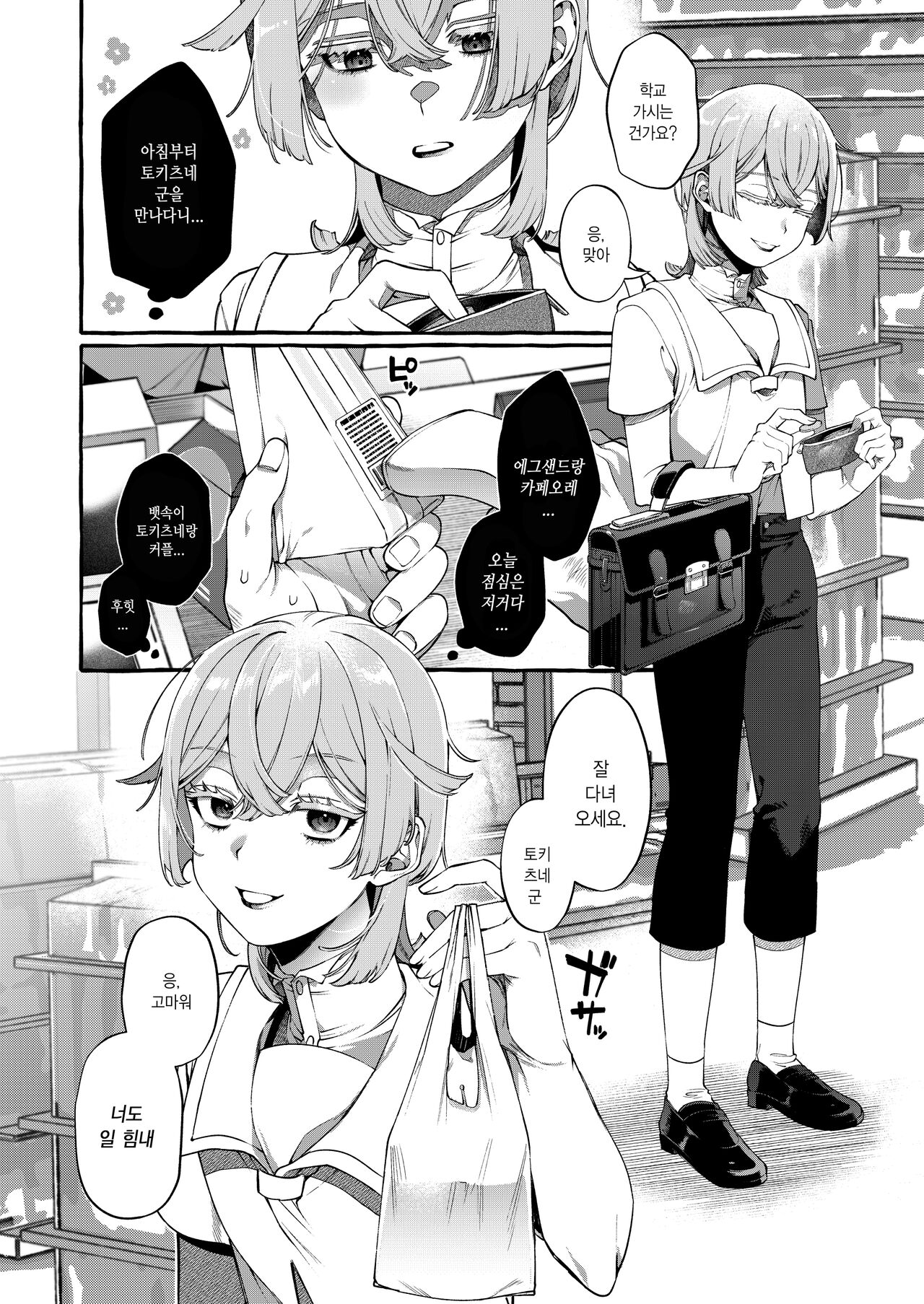 Kare wa Boku no Kami-sama de aru Zoku | 그는 나의 신님이다 속 page 3 full