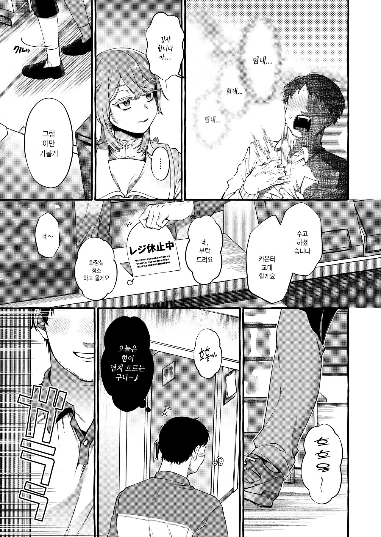 Kare wa Boku no Kami-sama de aru Zoku | 그는 나의 신님이다 속 page 4 full