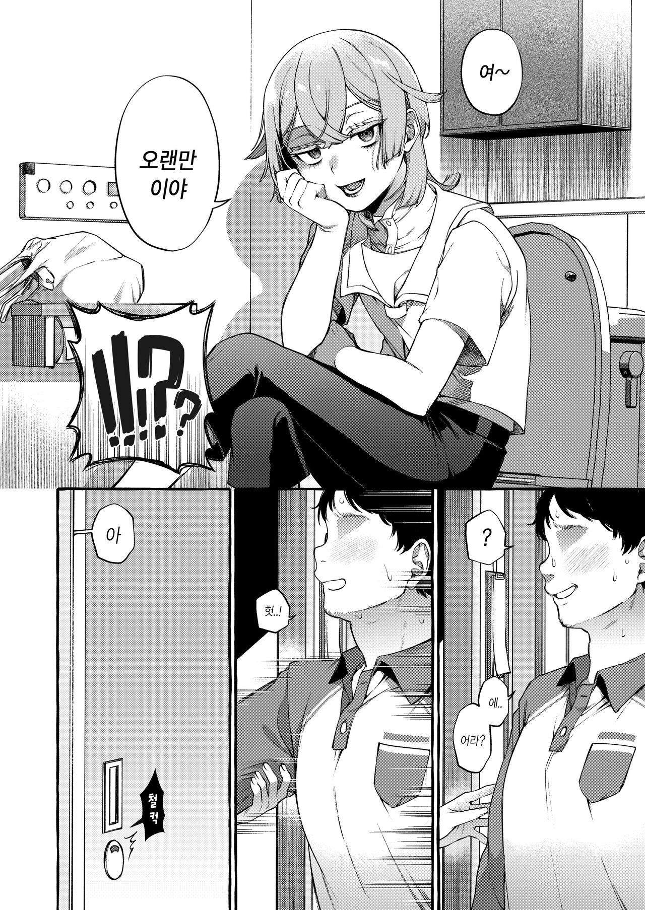 Kare wa Boku no Kami-sama de aru Zoku | 그는 나의 신님이다 속 page 5 full