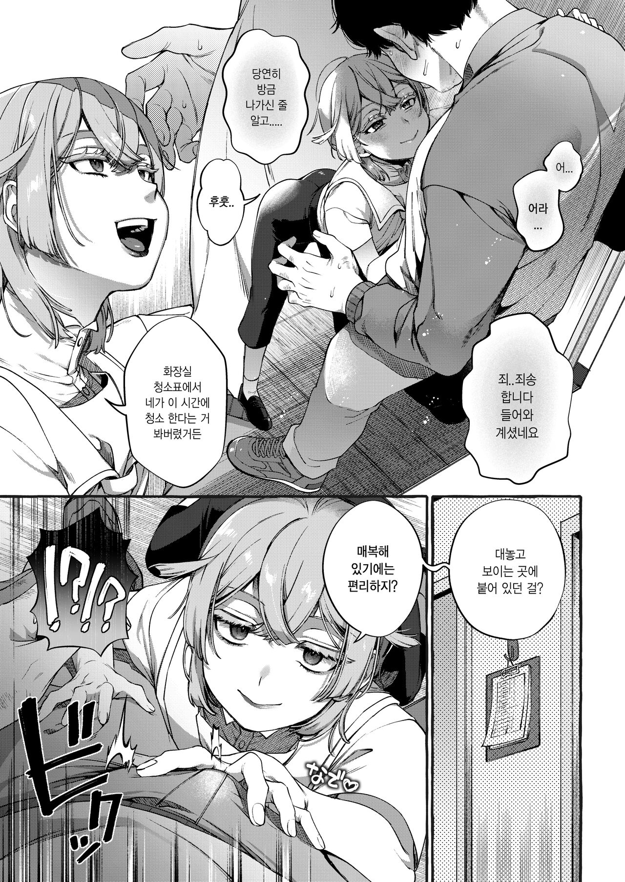 Kare wa Boku no Kami-sama de aru Zoku | 그는 나의 신님이다 속 page 6 full